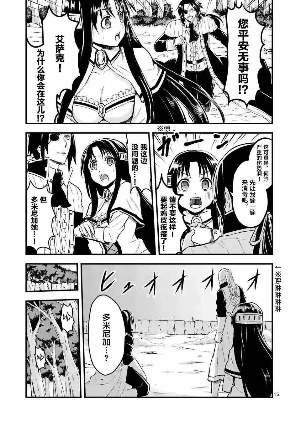 《勇者死了！是因为勇者掉进了作为村民的我挖的陷阱里》第62.2话 第3页