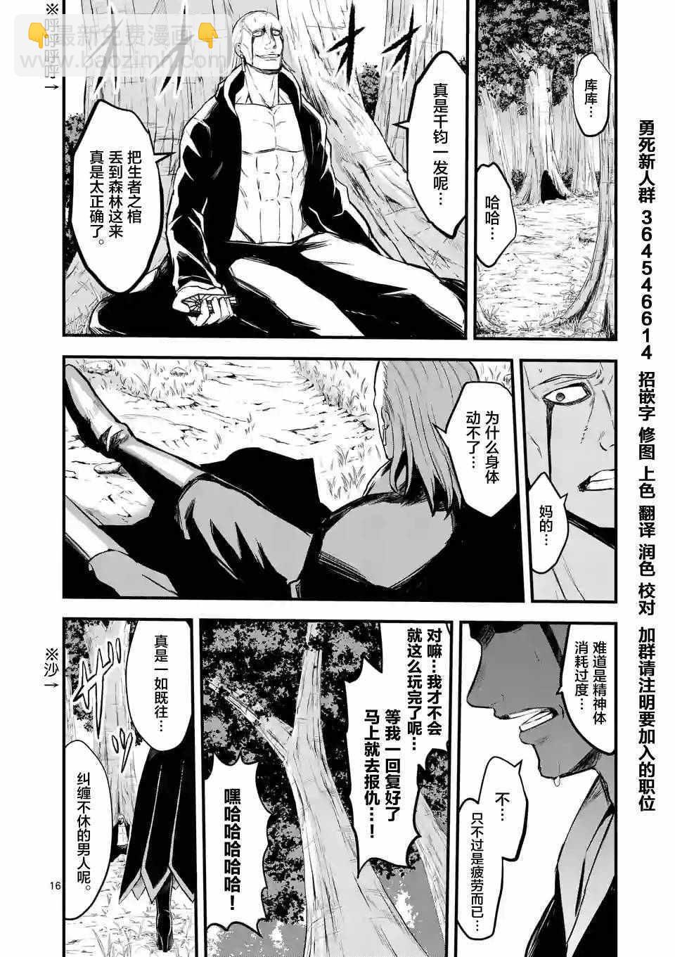 《勇者死了！是因为勇者掉进了作为村民的我挖的陷阱里》第62.2话 第4页