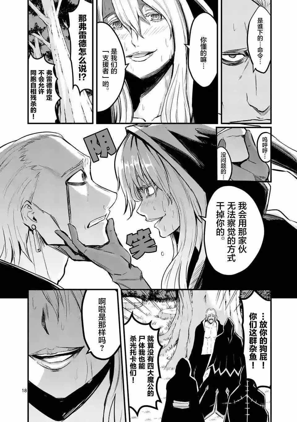 《勇者死了！是因为勇者掉进了作为村民的我挖的陷阱里》第62.2话 第6页