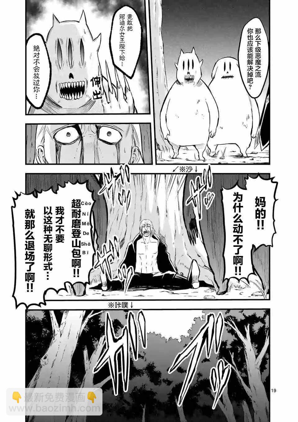 《勇者死了！是因为勇者掉进了作为村民的我挖的陷阱里》第62.2话 第7页