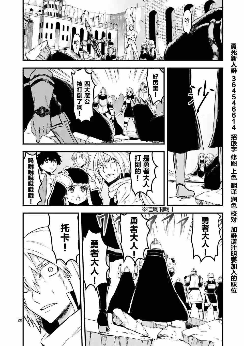 《勇者死了！是因为勇者掉进了作为村民的我挖的陷阱里》第62.2话 第8页