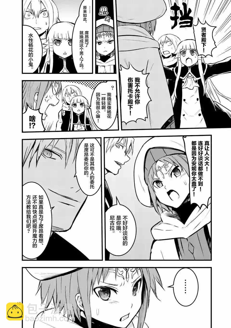 《勇者死了！是因为勇者掉进了作为村民的我挖的陷阱里》第65话 第10页