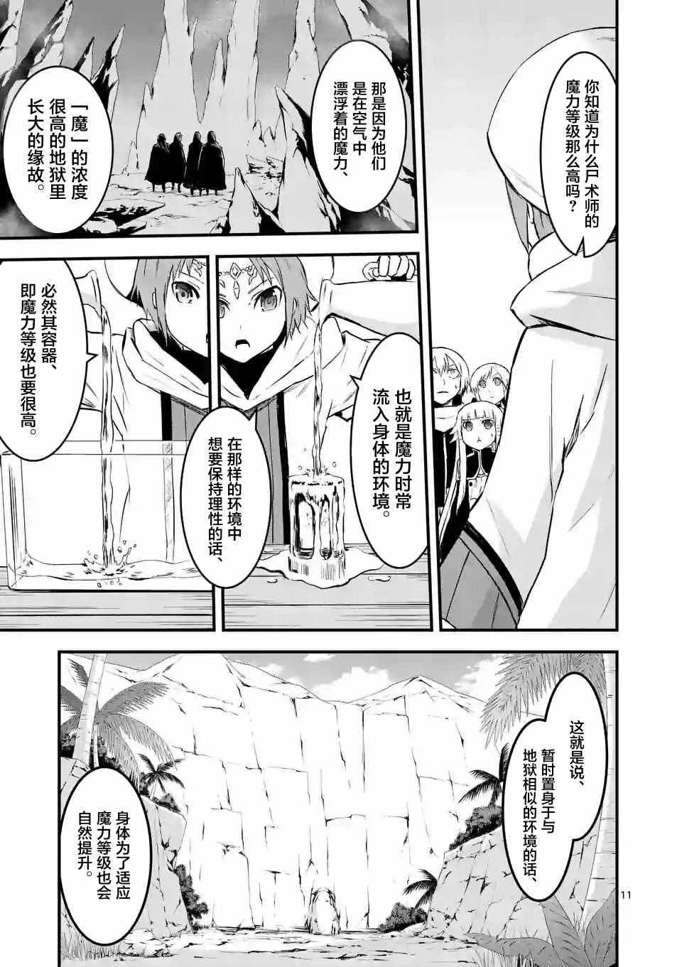 《勇者死了！是因为勇者掉进了作为村民的我挖的陷阱里》第65话 第11页