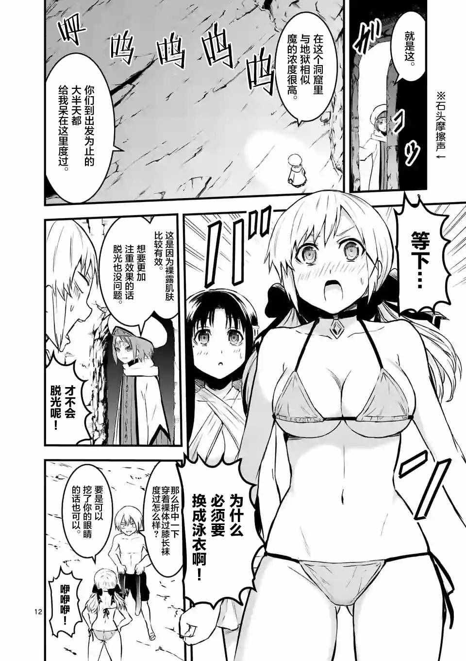 《勇者死了！是因为勇者掉进了作为村民的我挖的陷阱里》第65话 第12页