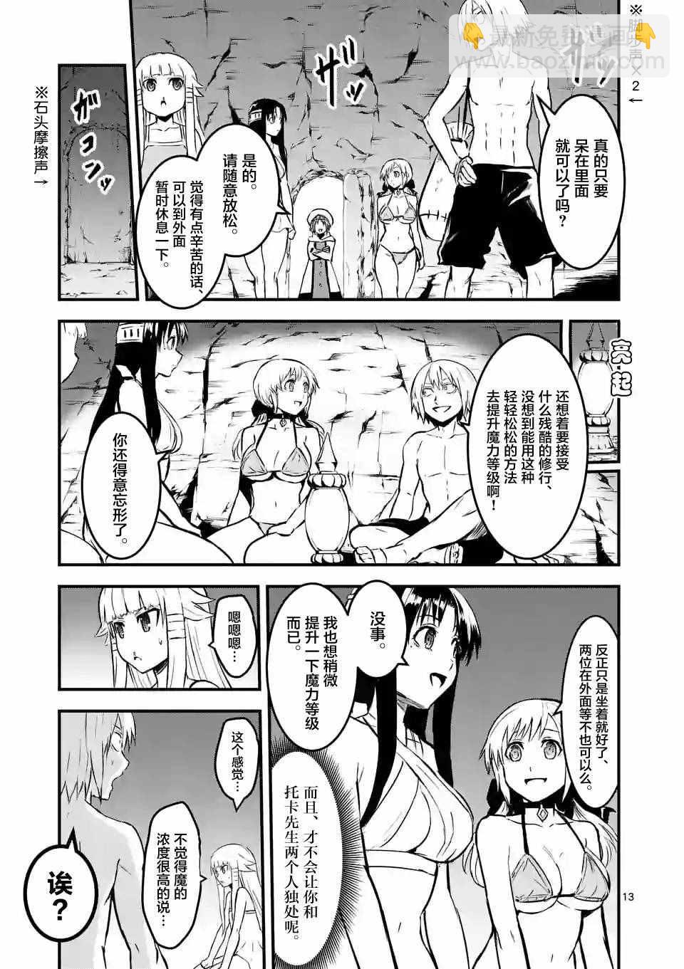 《勇者死了！是因为勇者掉进了作为村民的我挖的陷阱里》第65话 第13页