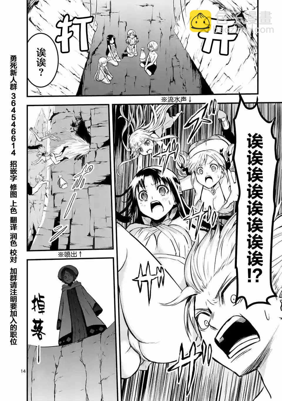 《勇者死了！是因为勇者掉进了作为村民的我挖的陷阱里》第65话 第14页