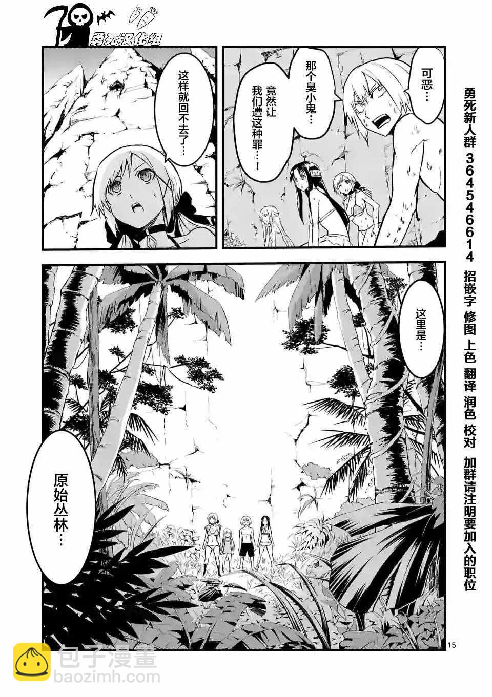 《勇者死了！是因为勇者掉进了作为村民的我挖的陷阱里》第65话 第15页