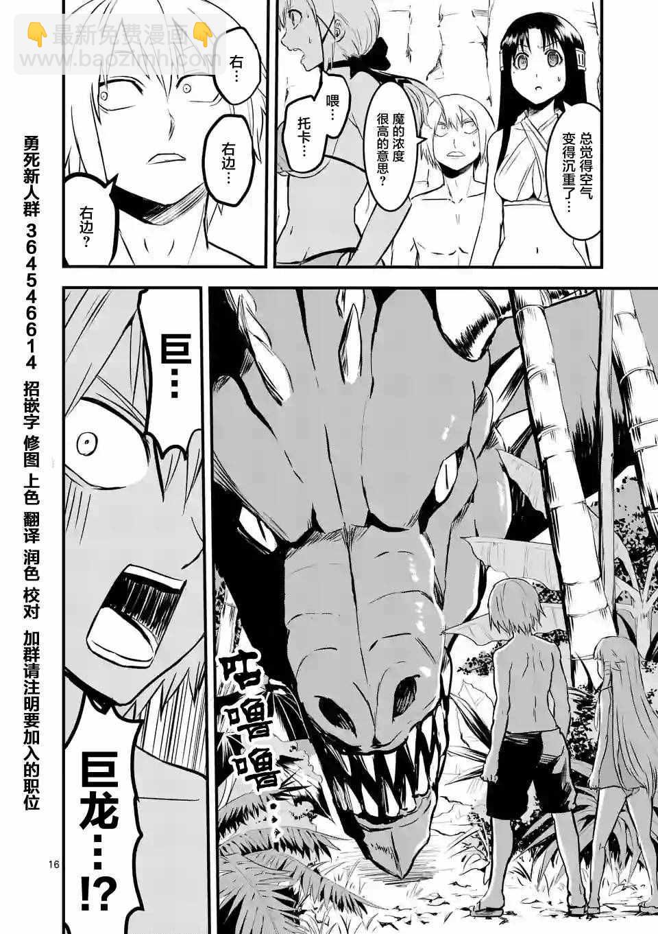 《勇者死了！是因为勇者掉进了作为村民的我挖的陷阱里》第65话 第16页