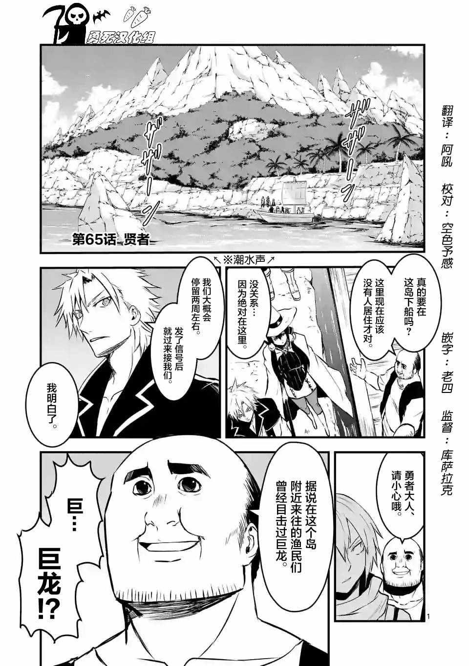 《勇者死了！是因为勇者掉进了作为村民的我挖的陷阱里》第65话 第1页