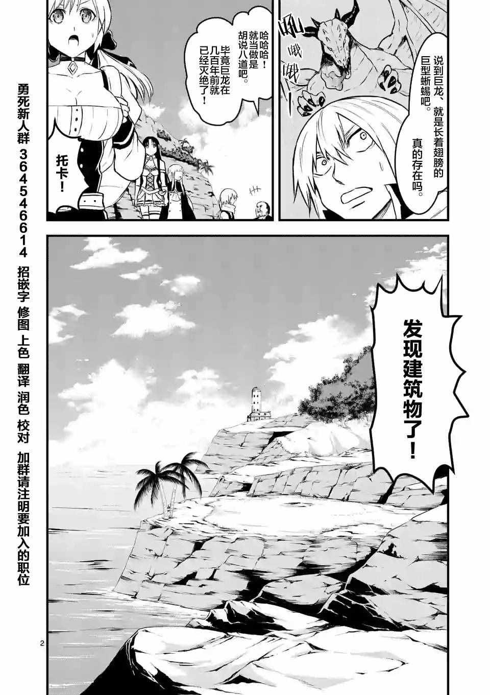 《勇者死了！是因为勇者掉进了作为村民的我挖的陷阱里》第65话 第2页