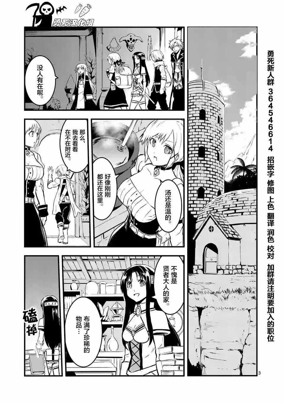 《勇者死了！是因为勇者掉进了作为村民的我挖的陷阱里》第65话 第3页