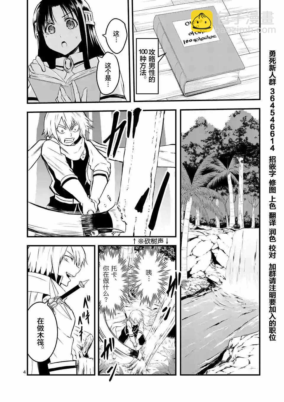 《勇者死了！是因为勇者掉进了作为村民的我挖的陷阱里》第65话 第4页