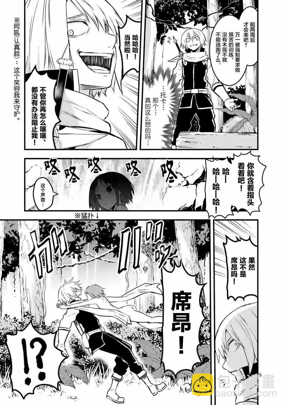 《勇者死了！是因为勇者掉进了作为村民的我挖的陷阱里》第65话 第5页