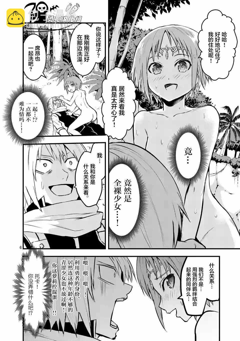 《勇者死了！是因为勇者掉进了作为村民的我挖的陷阱里》第65话 第6页