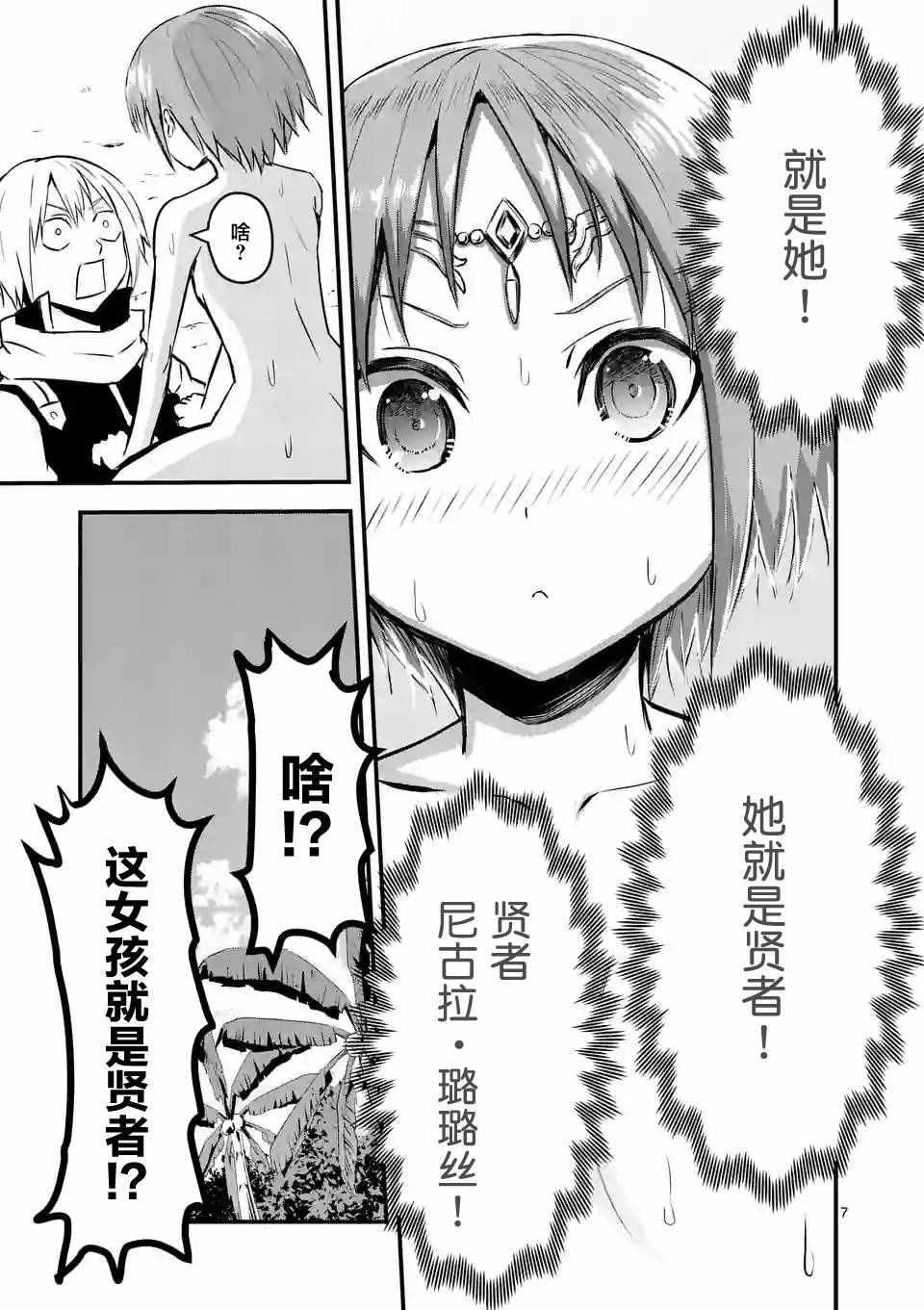 《勇者死了！是因为勇者掉进了作为村民的我挖的陷阱里》第65话 第7页