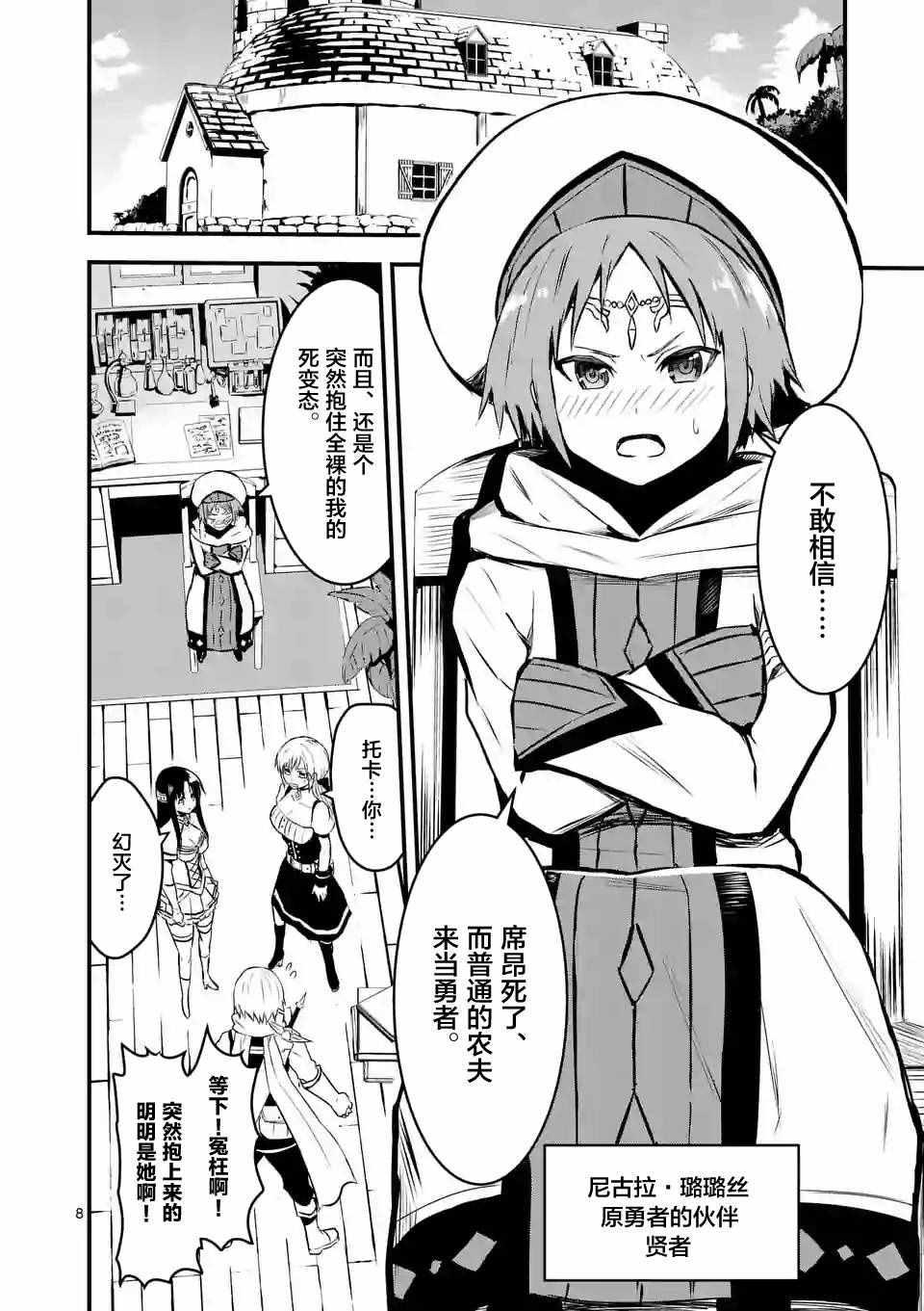《勇者死了！是因为勇者掉进了作为村民的我挖的陷阱里》第65话 第8页