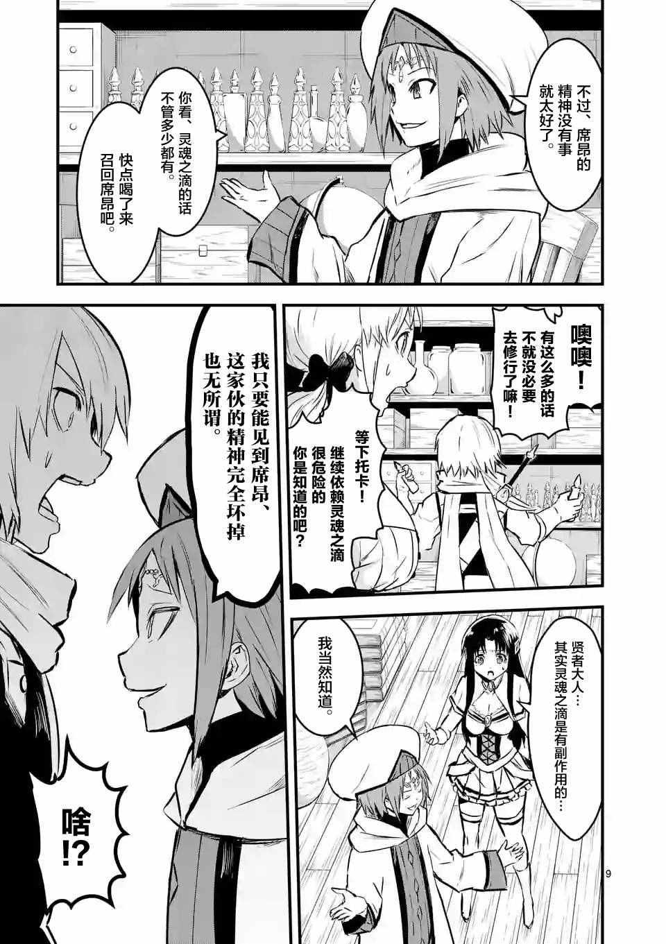 《勇者死了！是因为勇者掉进了作为村民的我挖的陷阱里》第65话 第9页