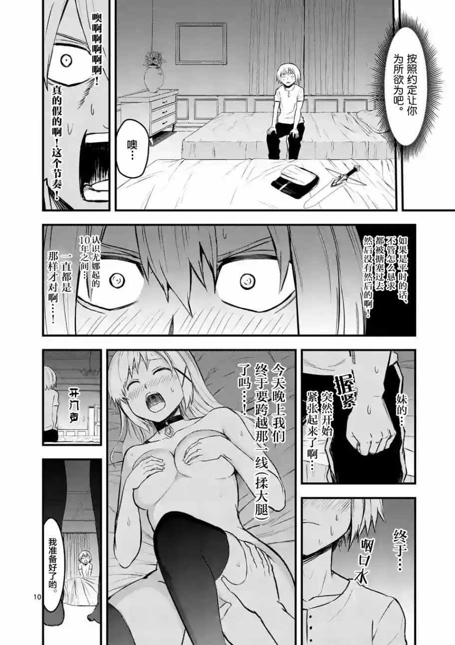 《勇者死了！是因为勇者掉进了作为村民的我挖的陷阱里》第63话 第10页
