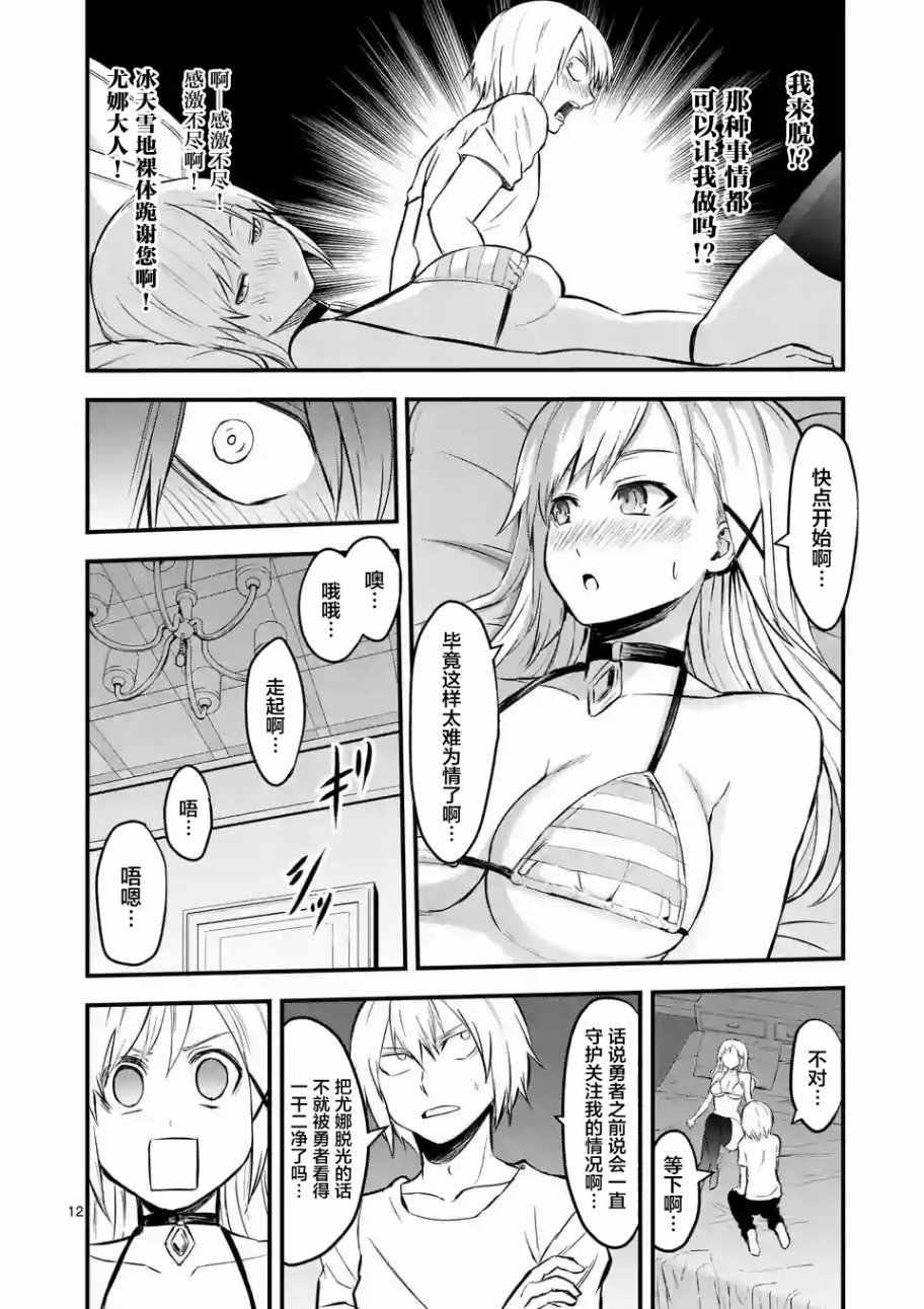 《勇者死了！是因为勇者掉进了作为村民的我挖的陷阱里》第63话 第12页