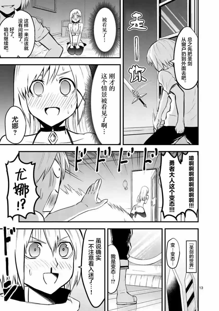 《勇者死了！是因为勇者掉进了作为村民的我挖的陷阱里》第63话 第13页