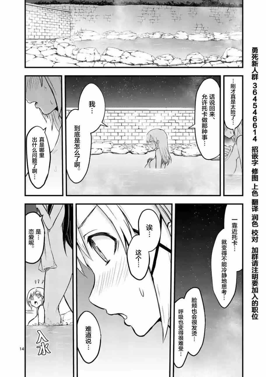 《勇者死了！是因为勇者掉进了作为村民的我挖的陷阱里》第63话 第14页