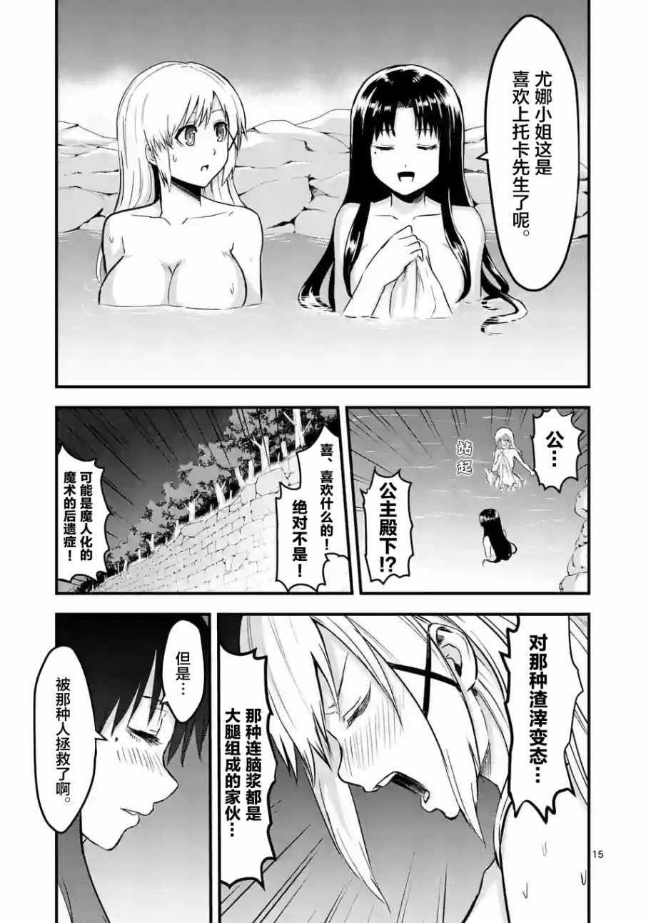 《勇者死了！是因为勇者掉进了作为村民的我挖的陷阱里》第63话 第15页