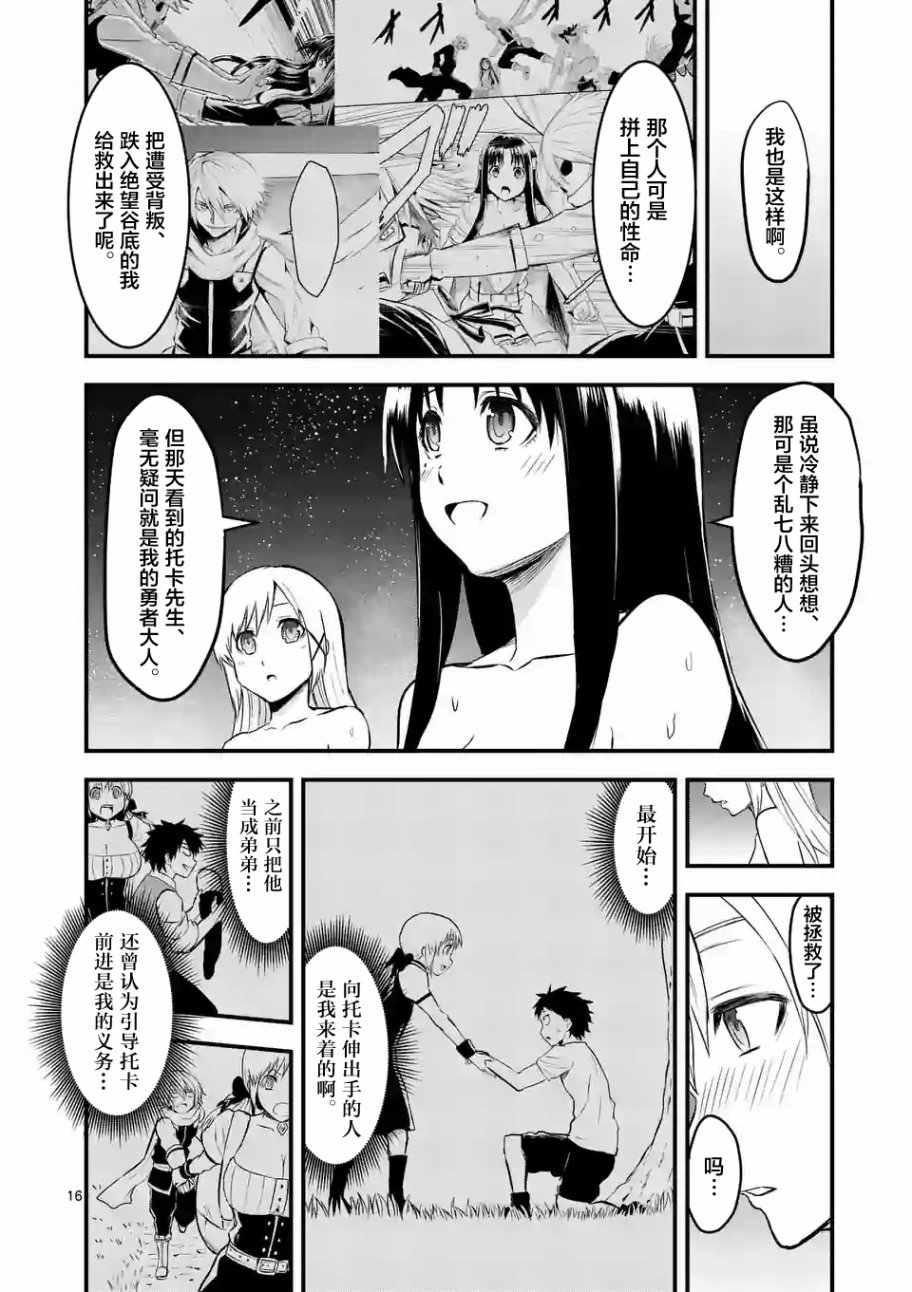 《勇者死了！是因为勇者掉进了作为村民的我挖的陷阱里》第63话 第16页