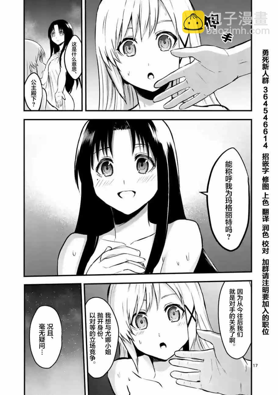 《勇者死了！是因为勇者掉进了作为村民的我挖的陷阱里》第63话 第17页