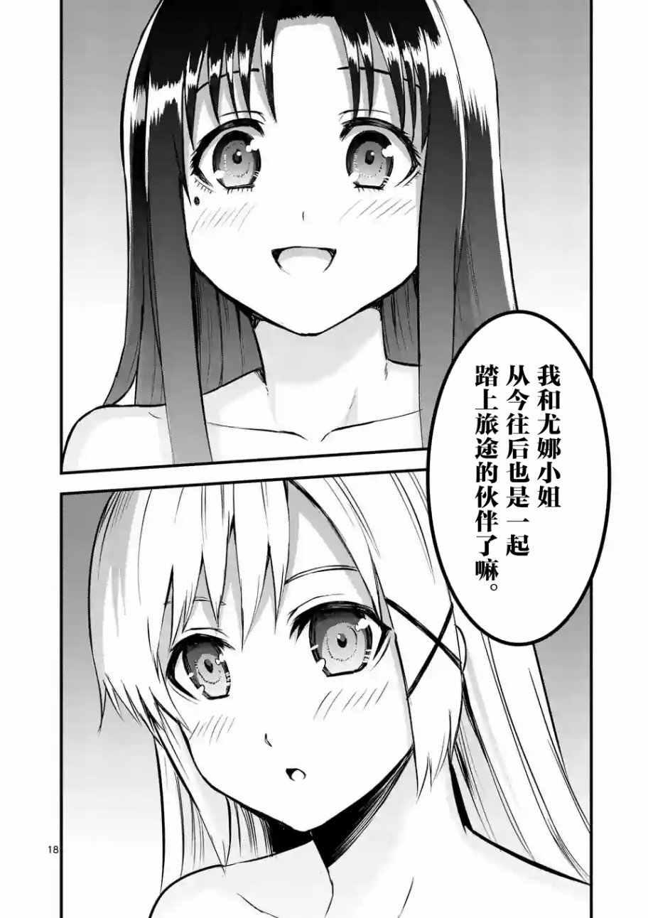 《勇者死了！是因为勇者掉进了作为村民的我挖的陷阱里》第63话 第18页