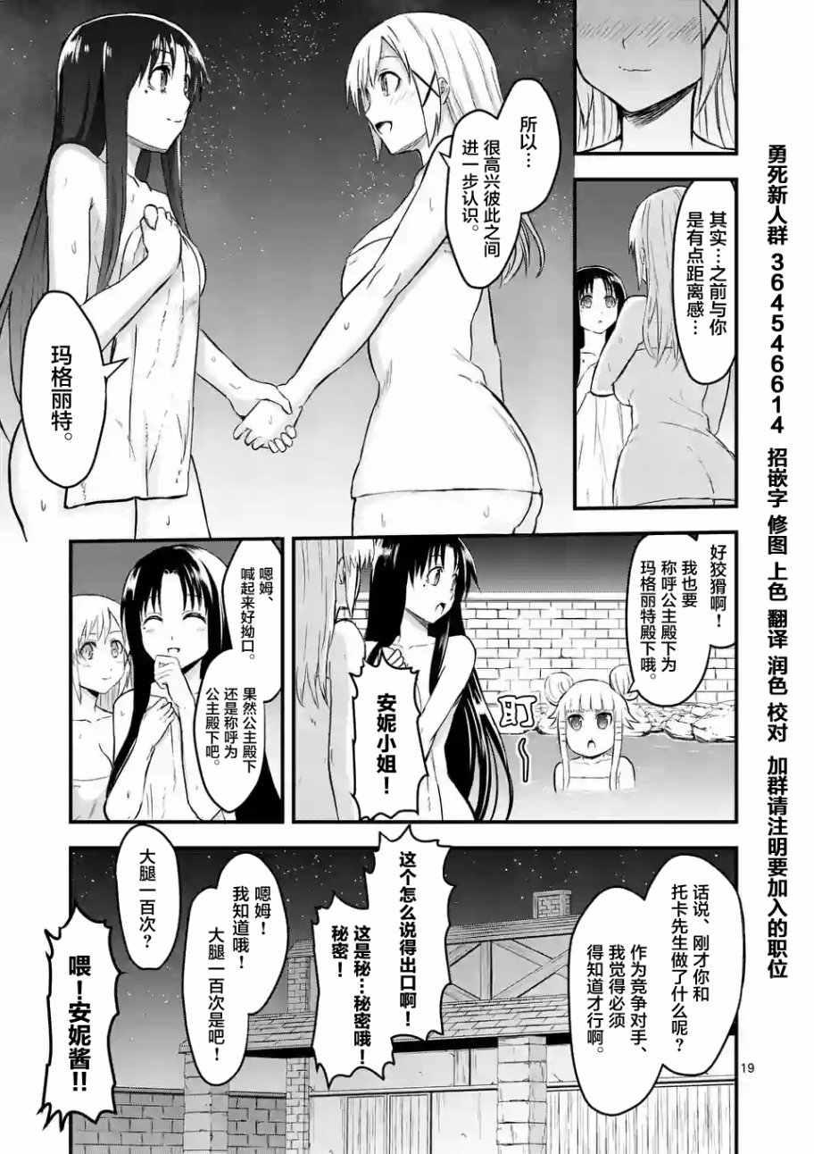 《勇者死了！是因为勇者掉进了作为村民的我挖的陷阱里》第63话 第19页