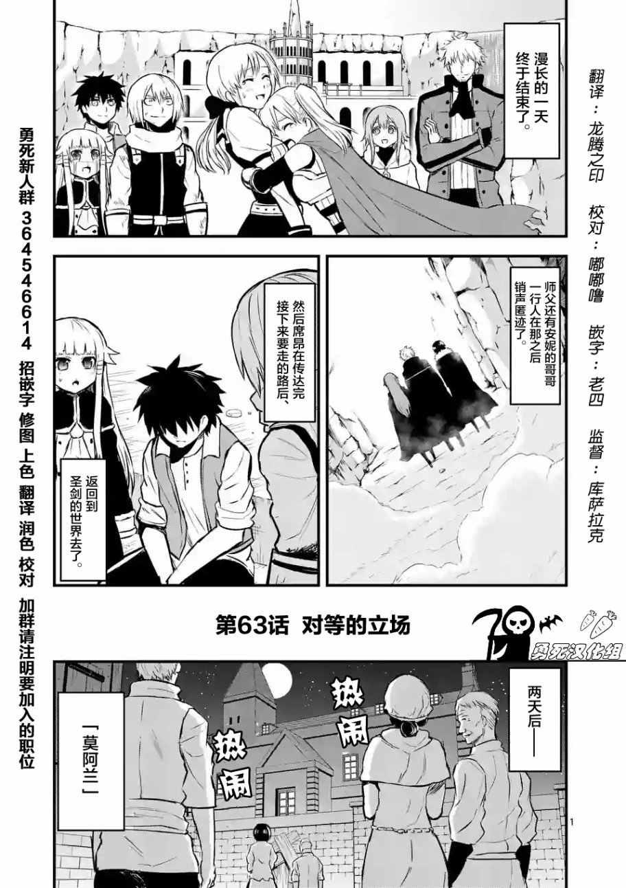 《勇者死了！是因为勇者掉进了作为村民的我挖的陷阱里》第63话 第1页