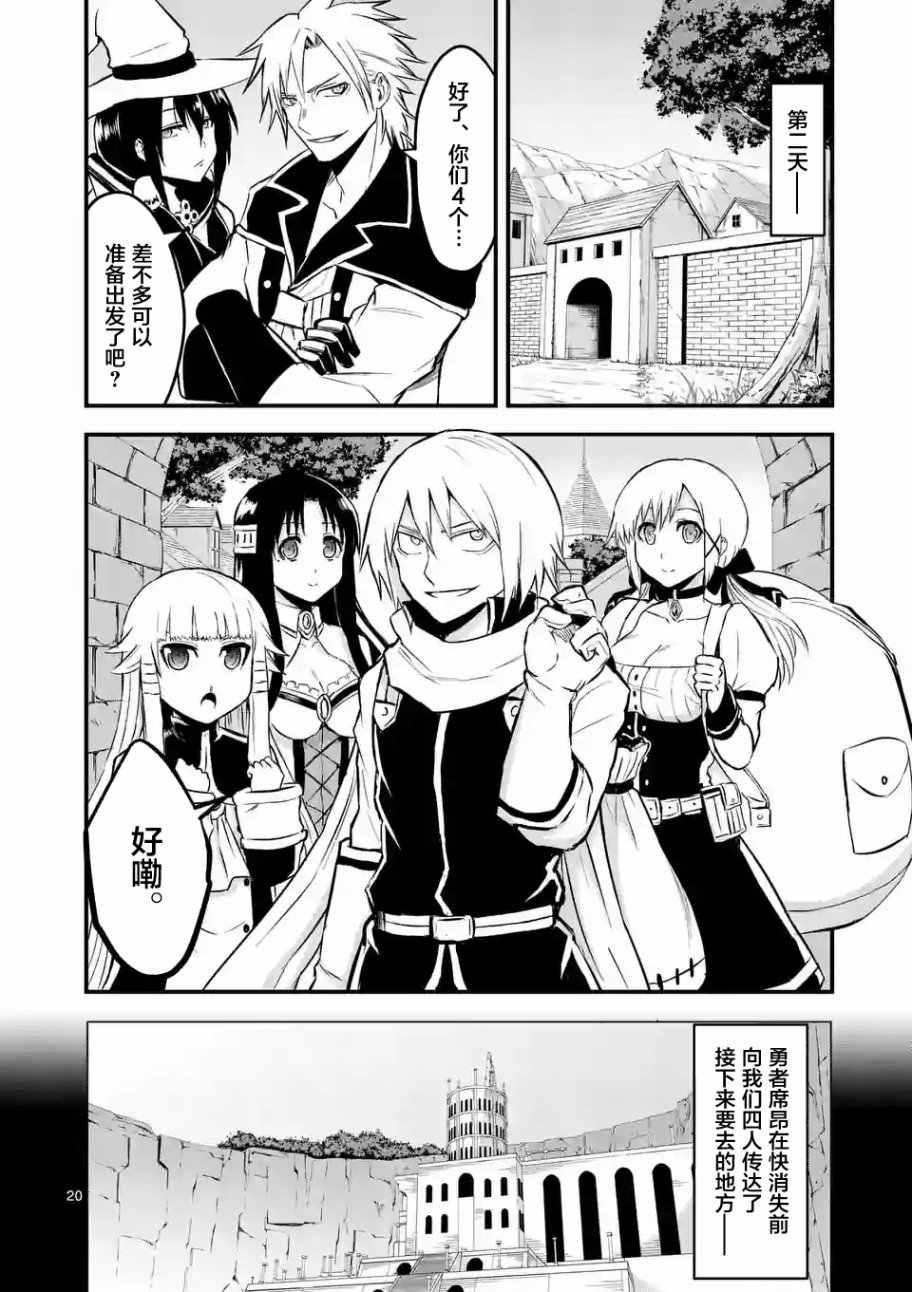 《勇者死了！是因为勇者掉进了作为村民的我挖的陷阱里》第63话 第20页