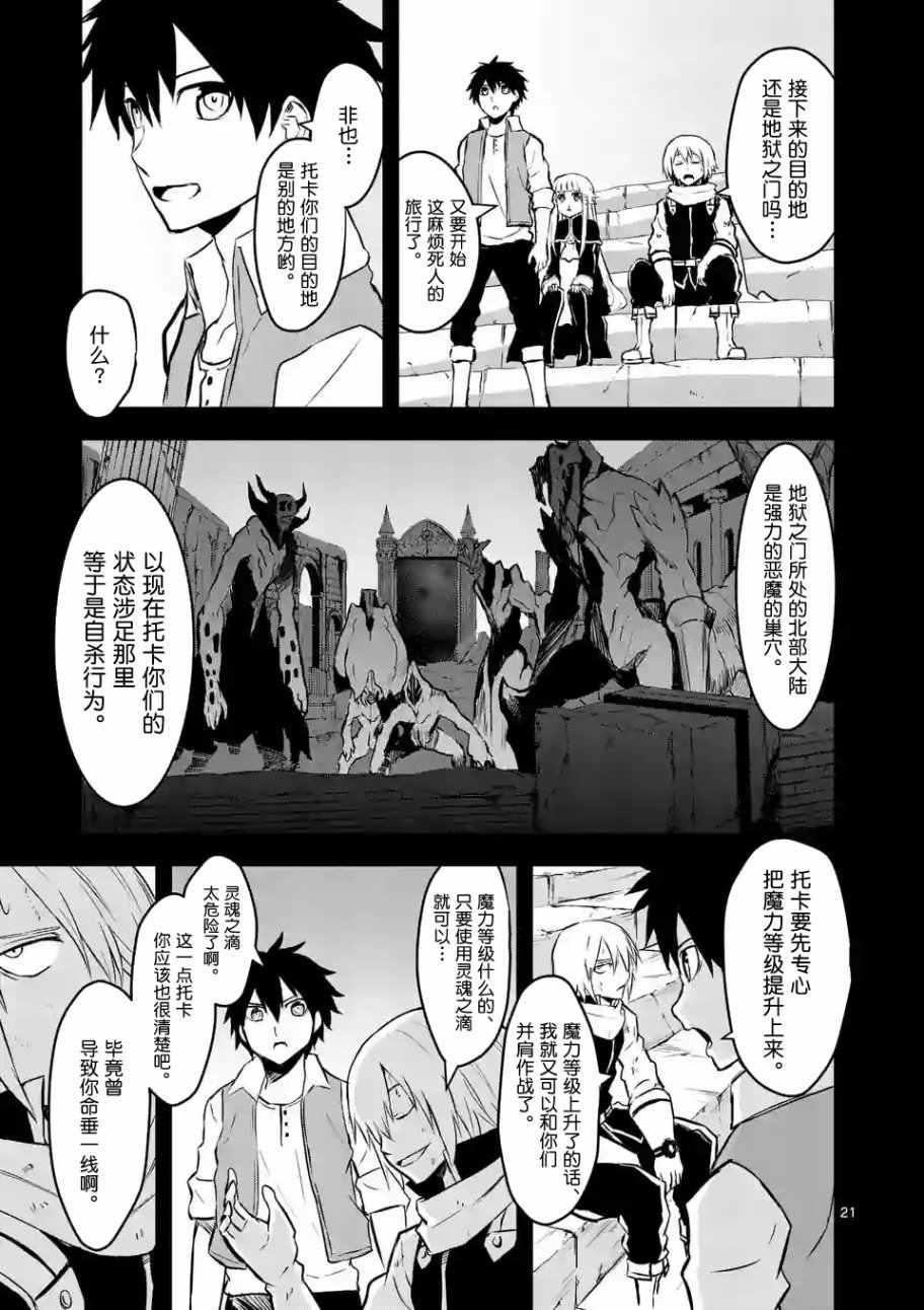 《勇者死了！是因为勇者掉进了作为村民的我挖的陷阱里》第63话 第21页
