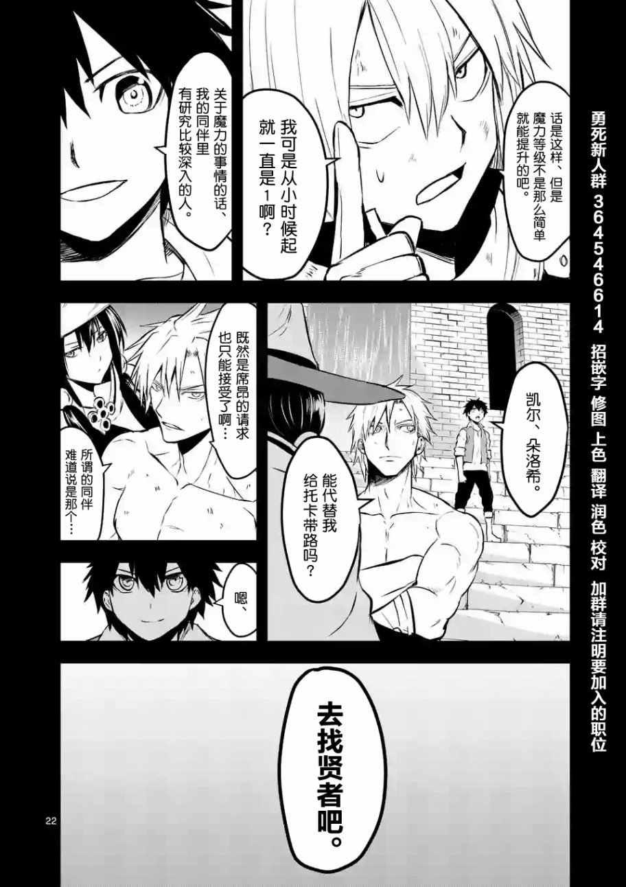 《勇者死了！是因为勇者掉进了作为村民的我挖的陷阱里》第63话 第22页