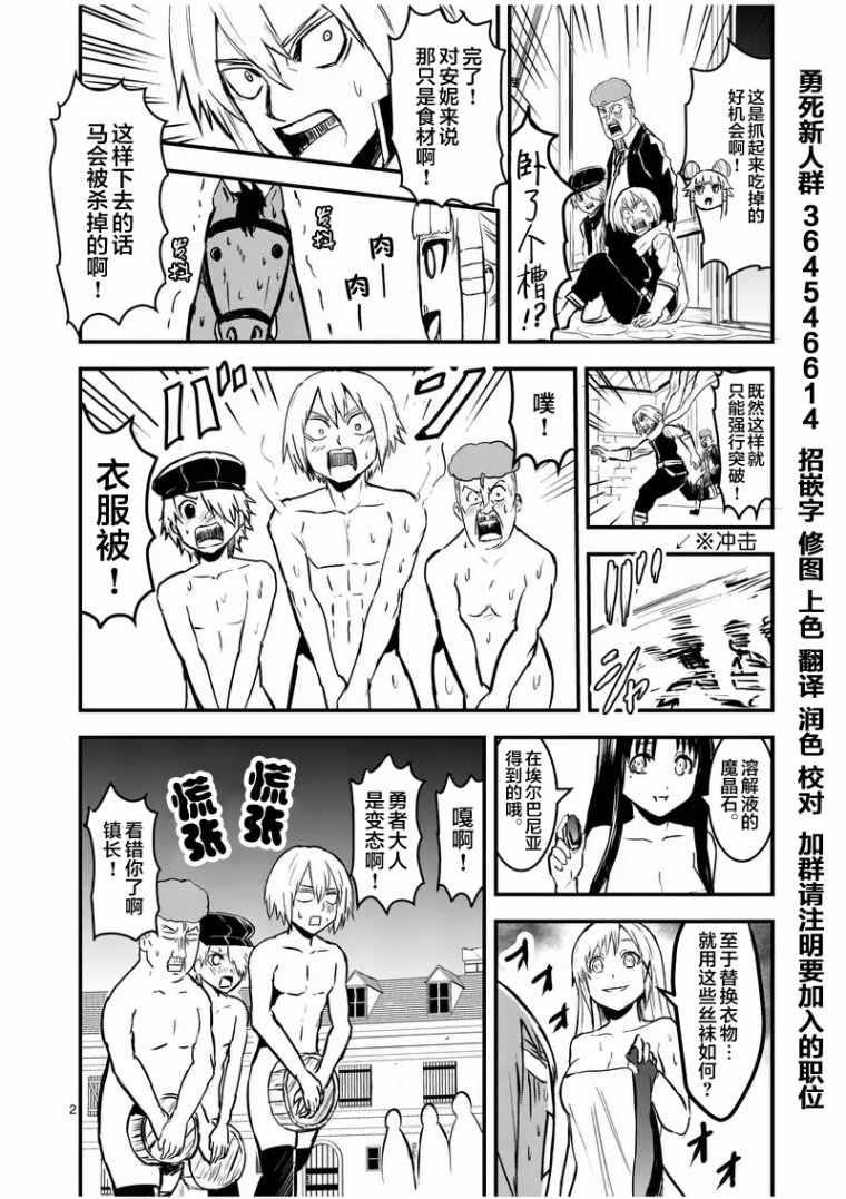 《勇者死了！是因为勇者掉进了作为村民的我挖的陷阱里》第63话 第24页