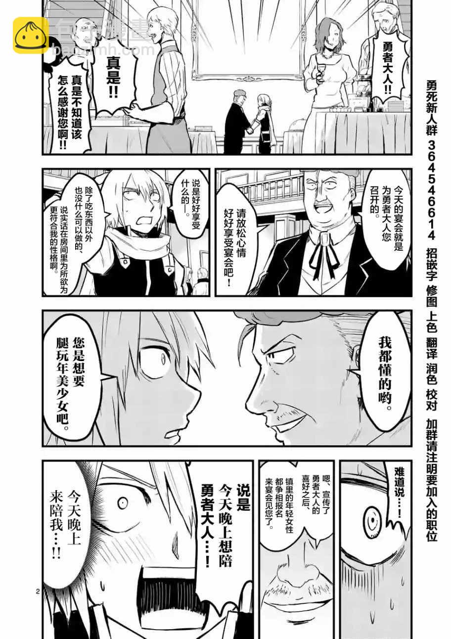 《勇者死了！是因为勇者掉进了作为村民的我挖的陷阱里》第63话 第2页