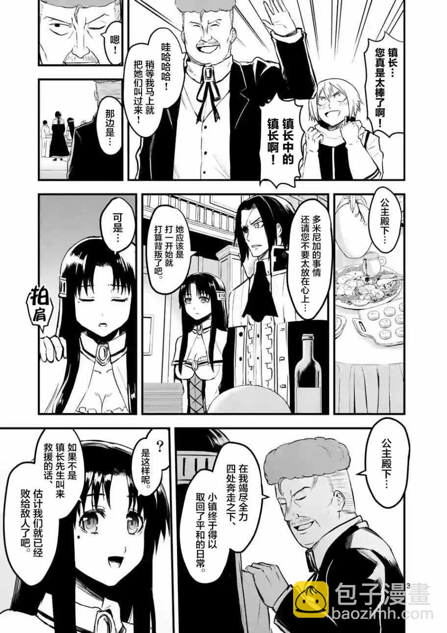《勇者死了！是因为勇者掉进了作为村民的我挖的陷阱里》第63话 第3页