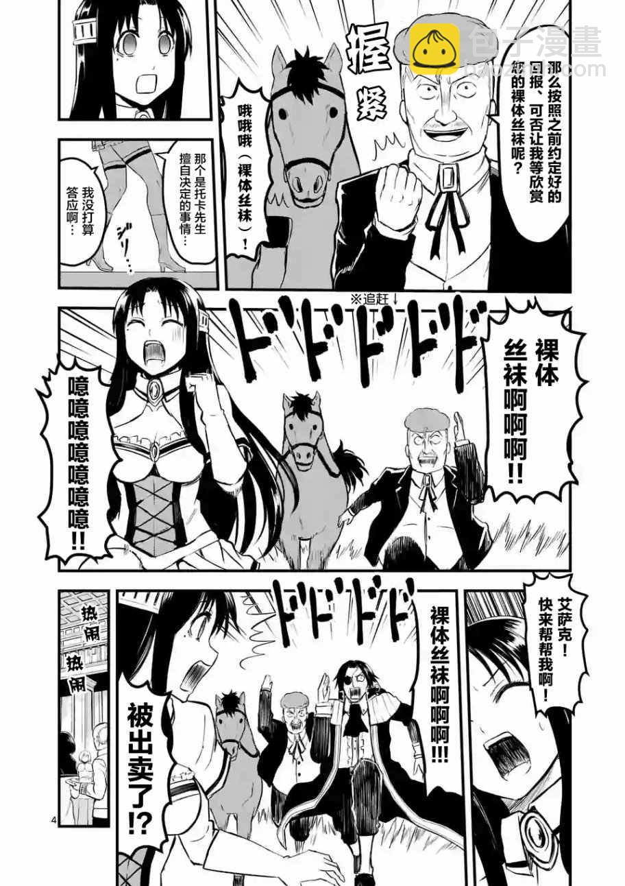 《勇者死了！是因为勇者掉进了作为村民的我挖的陷阱里》第63话 第4页