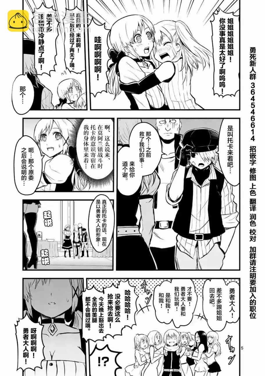 《勇者死了！是因为勇者掉进了作为村民的我挖的陷阱里》第63话 第5页