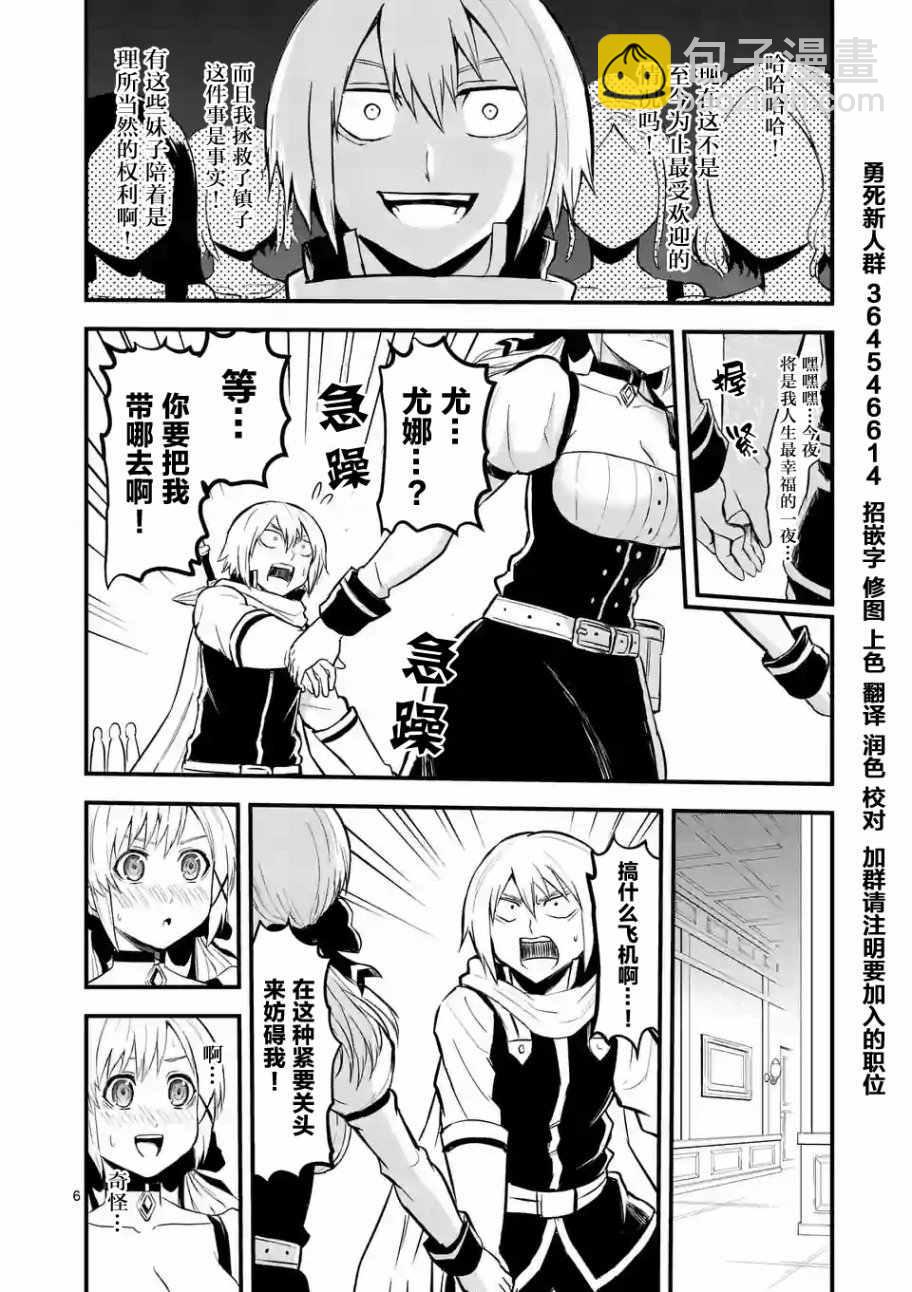《勇者死了！是因为勇者掉进了作为村民的我挖的陷阱里》第63话 第6页
