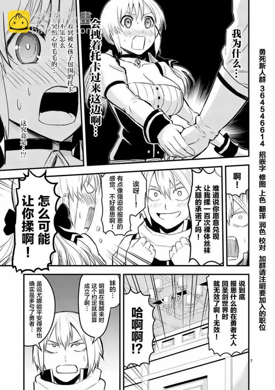 《勇者死了！是因为勇者掉进了作为村民的我挖的陷阱里》第63话 第7页