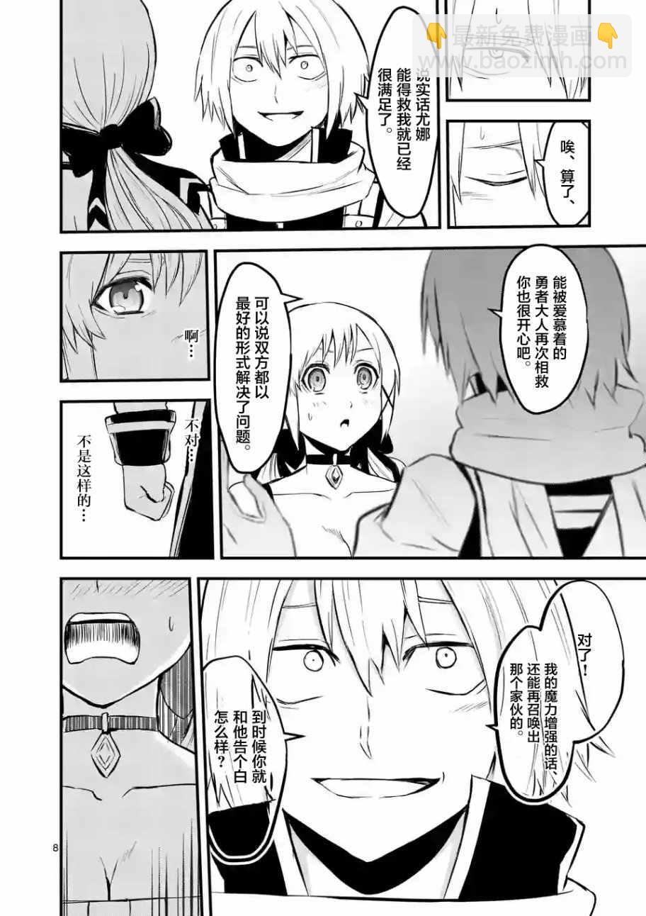 《勇者死了！是因为勇者掉进了作为村民的我挖的陷阱里》第63话 第8页