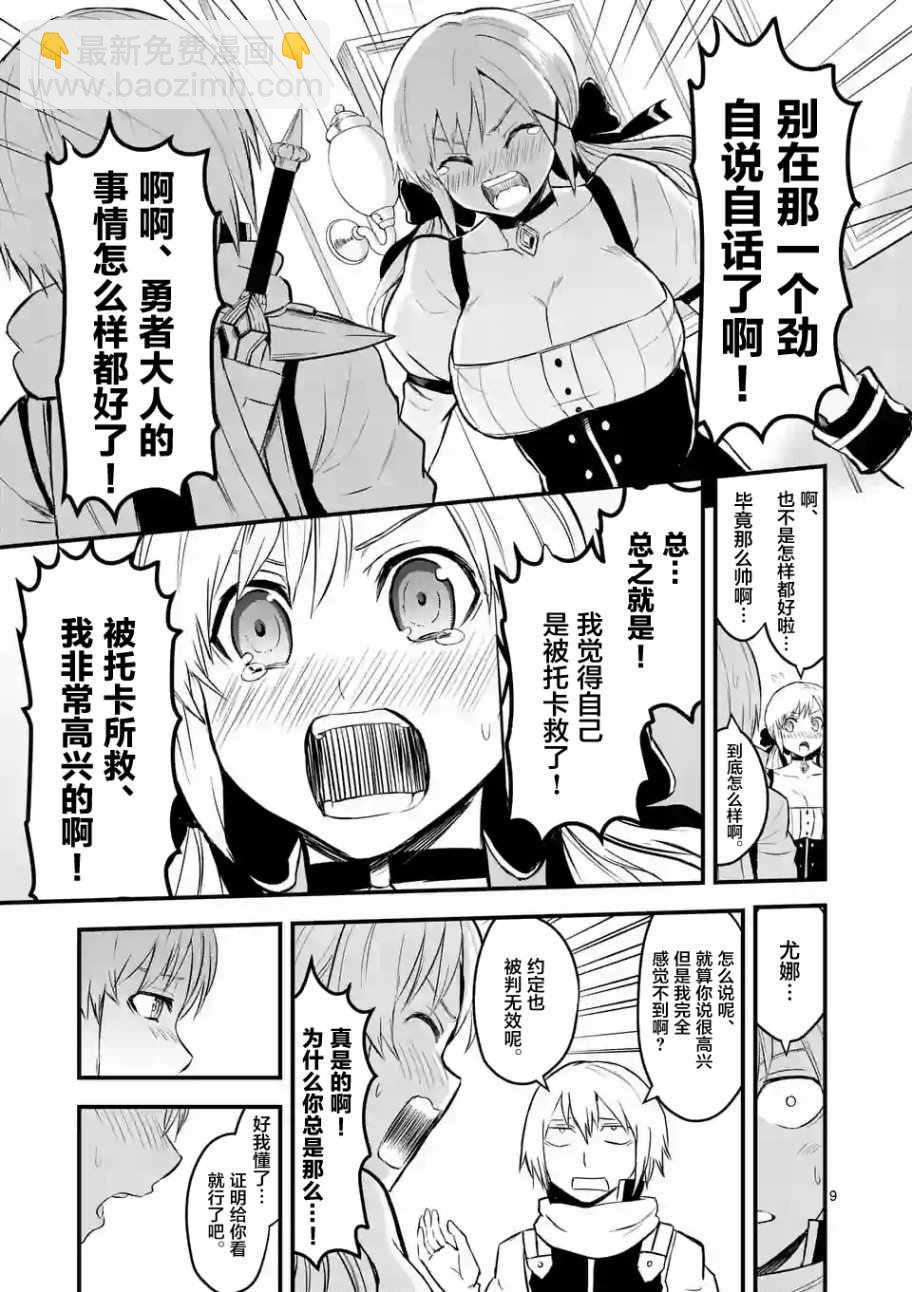 《勇者死了！是因为勇者掉进了作为村民的我挖的陷阱里》第63话 第9页