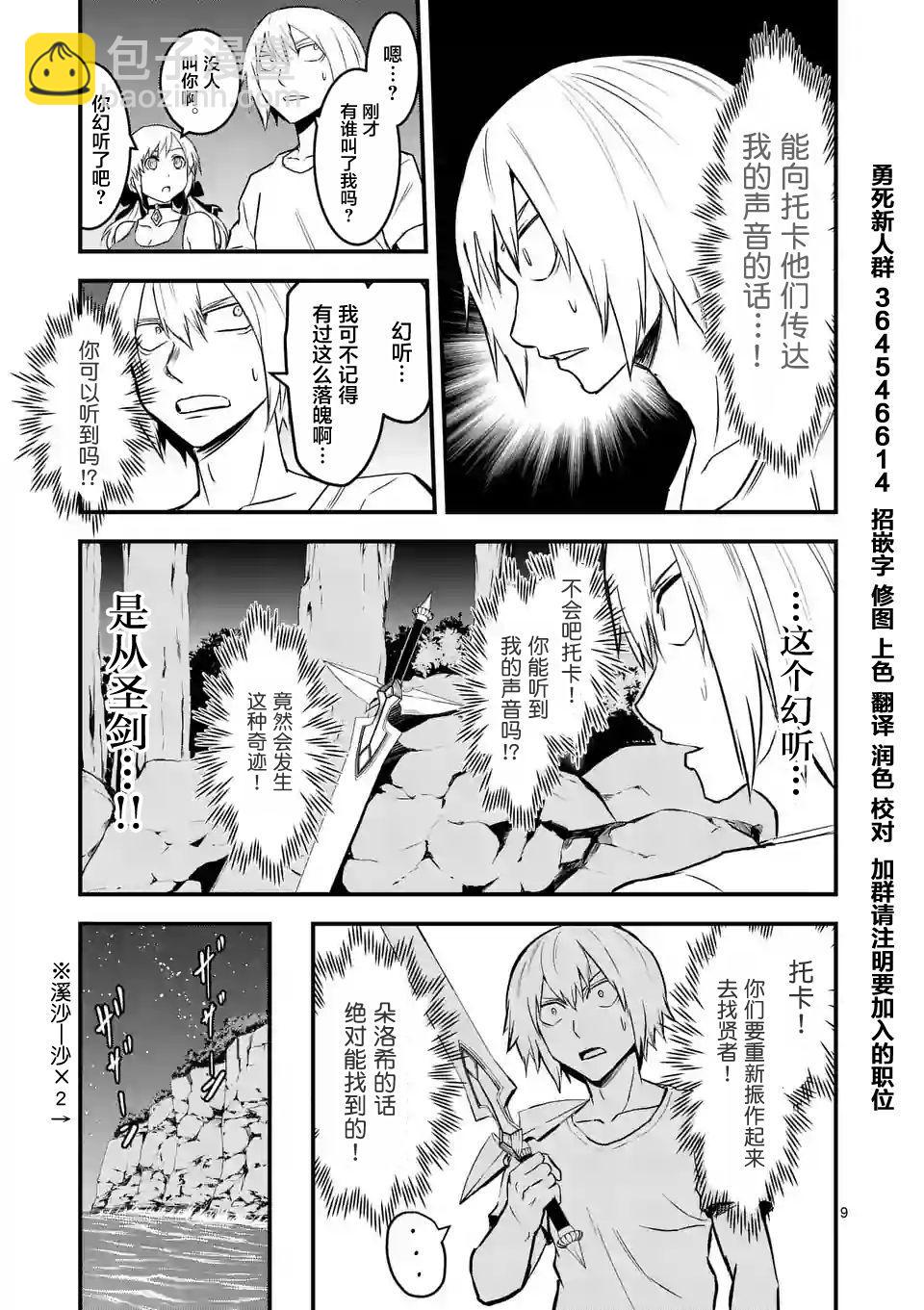 《勇者死了！是因为勇者掉进了作为村民的我挖的陷阱里》第64话 第10页