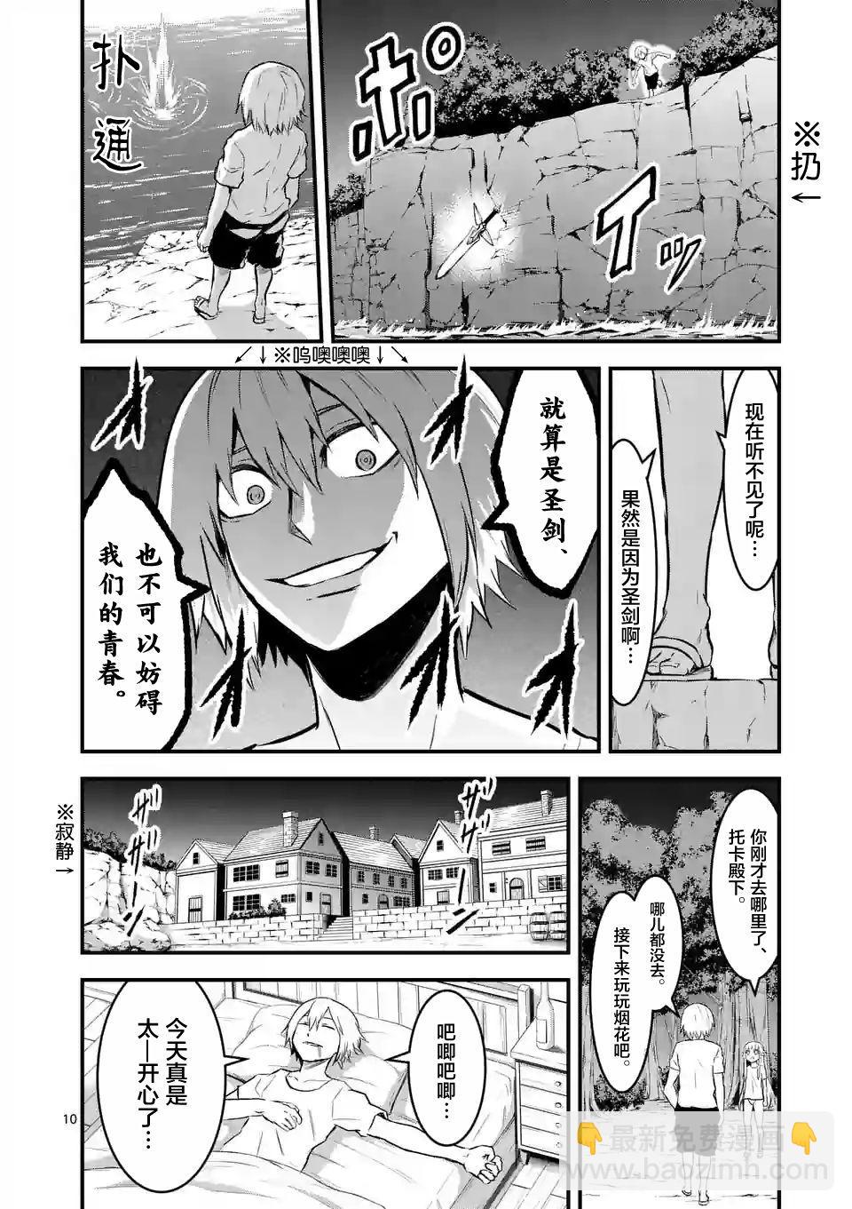 《勇者死了！是因为勇者掉进了作为村民的我挖的陷阱里》第64话 第11页