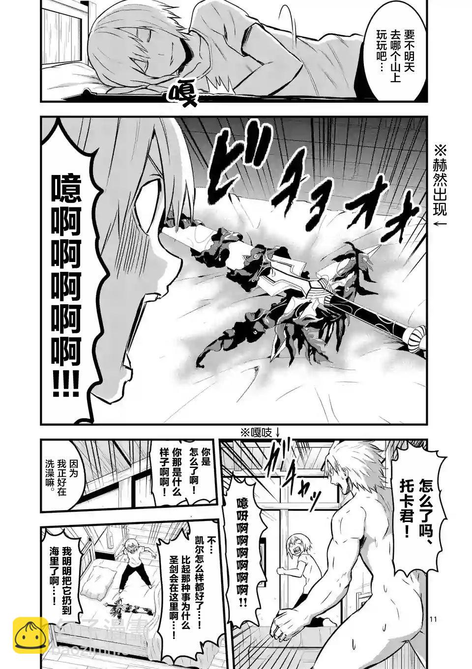 《勇者死了！是因为勇者掉进了作为村民的我挖的陷阱里》第64话 第12页