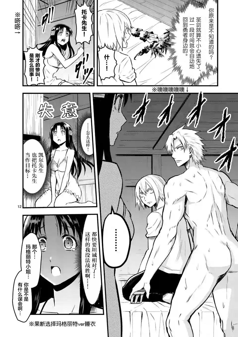 《勇者死了！是因为勇者掉进了作为村民的我挖的陷阱里》第64话 第13页