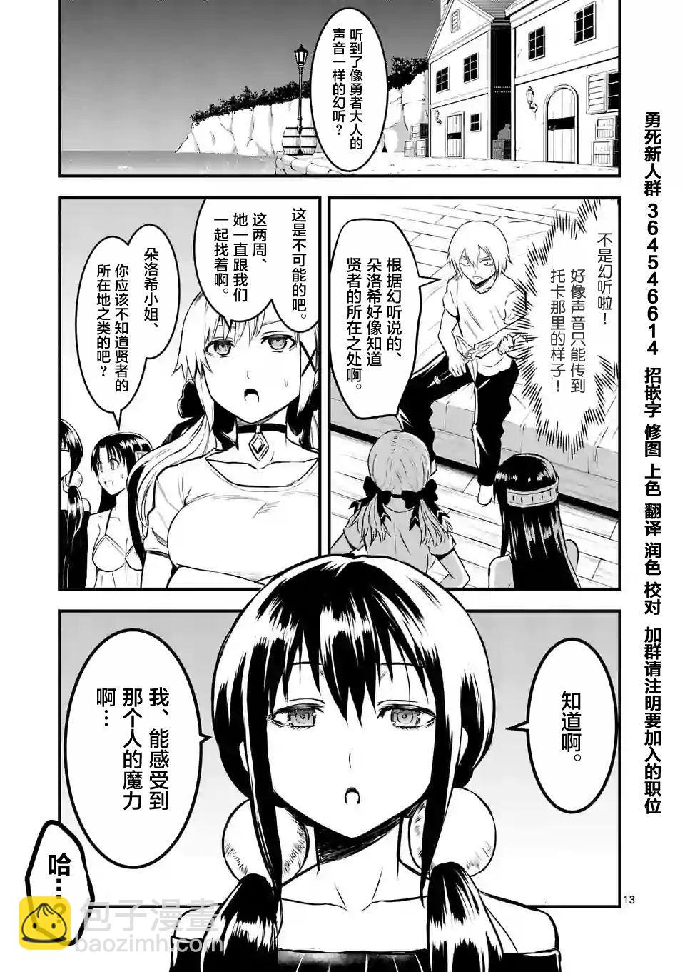 《勇者死了！是因为勇者掉进了作为村民的我挖的陷阱里》第64话 第14页