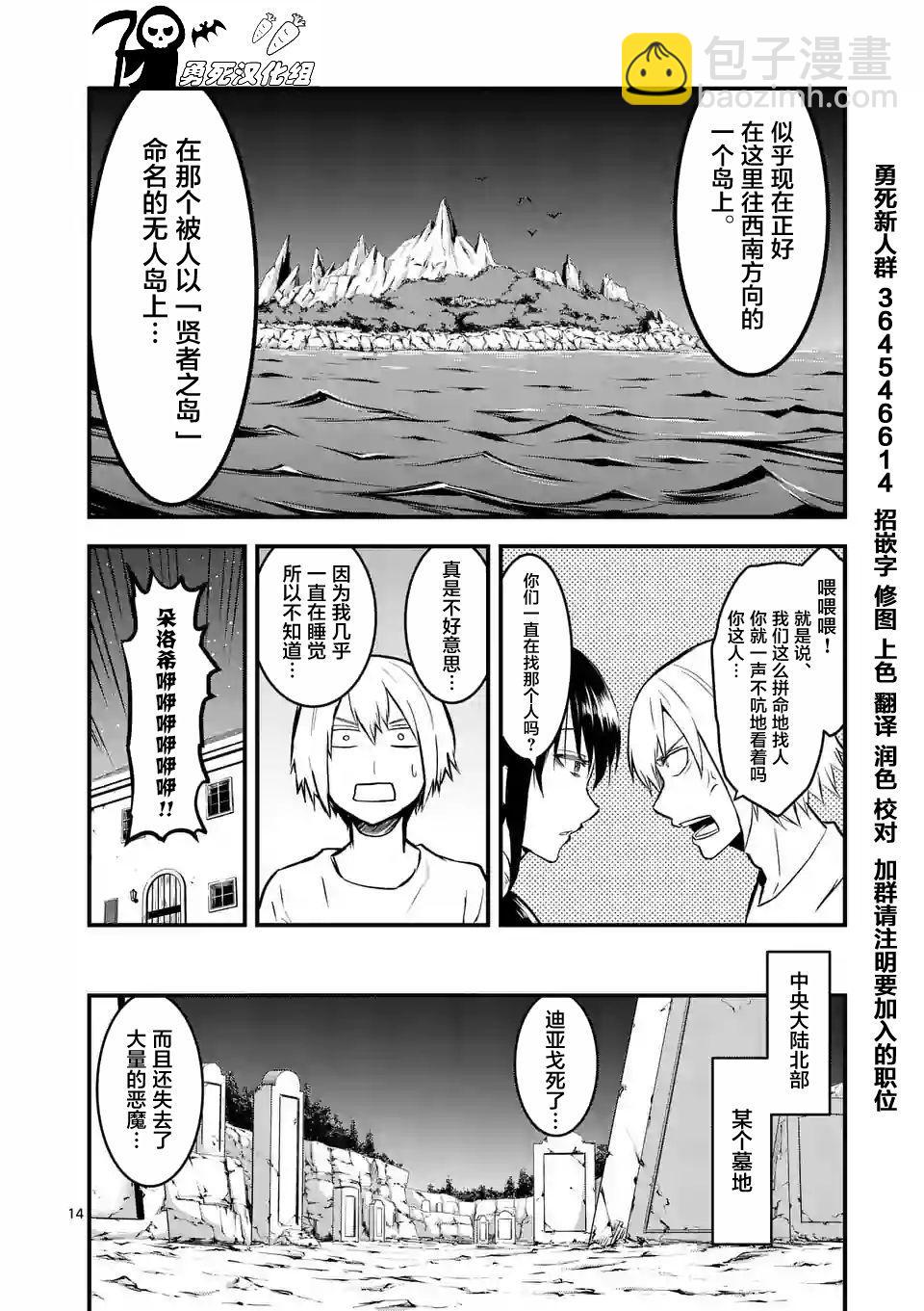 《勇者死了！是因为勇者掉进了作为村民的我挖的陷阱里》第64话 第15页