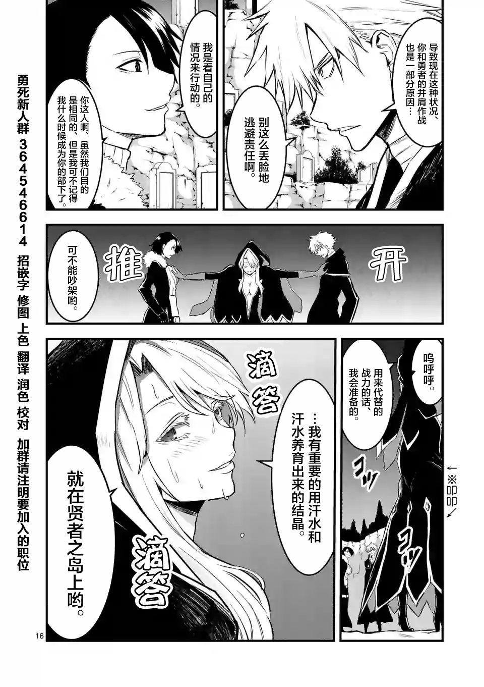 《勇者死了！是因为勇者掉进了作为村民的我挖的陷阱里》第64话 第17页